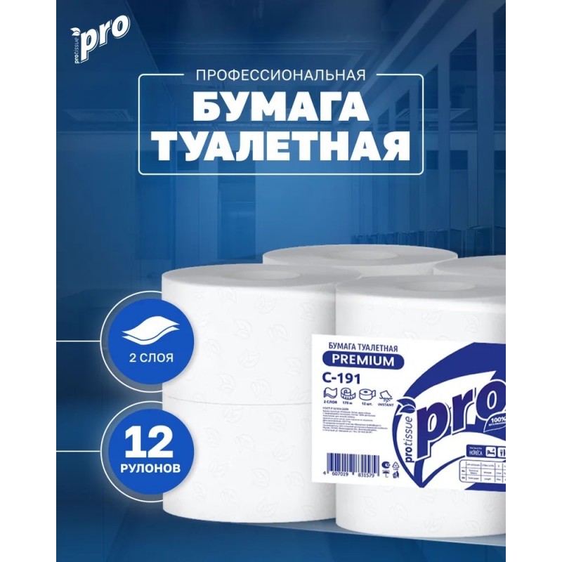 Бумага туалетная 170 метров, PROtissue (T2) PREMIUM, 2-слойная, белая, С-191