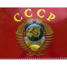 Календарь квартальный, настенный, трехблочный на 2026 год, "СССР", 29.5х73 см, тиснение фольгой