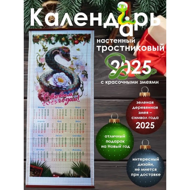 Бамбуковый (жалюзи) настенный календарь 2025 год Символ года - Змея "Синяя змея с цветком" N 8.  Размер 32х75,5 см