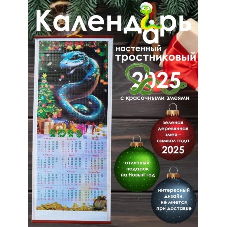 Бамбуковый (жалюзи) настенный календарь 2025 год Символ года - Змея "Синяя змея" N1.  Размер 32х75,5 см