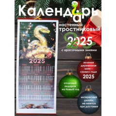 Бамбуковый (жалюзи) настенный календарь 2025 год Символ года - Змея "Золотистая змея" N4.  Размер 32х75,5 см