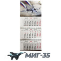 Календарь квартальный, настенный, трехблочный на 2026 год, "МИГ-35", 29.5х73 см, тиснение фольгой