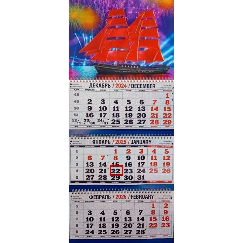 Календарь квартальный, настенный, трехблочный на 2025 год, "Алые паруса", 29.5х73 см, тиснение фольгой