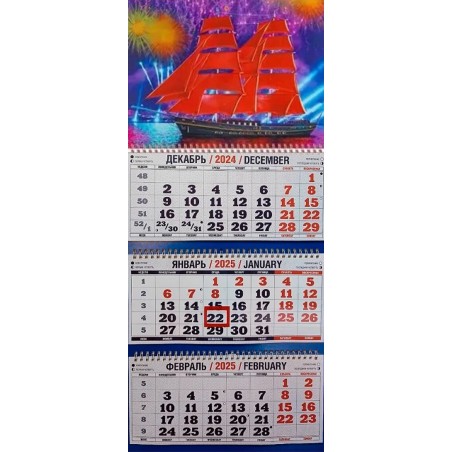 Календарь квартальный, настенный, трехблочный на 2025 год, "Алые паруса", 29.5х73 см, тиснение фольгой