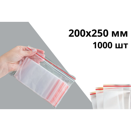 Гриппер zip-lock 200х250 мм 40 мкр 1000 шт