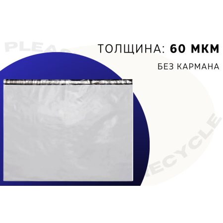 Курьерский пакет 800х750
