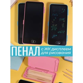 Пенал для канцелярских принадлежностей с планшетом для рисования LSD DRAWING PEN CASE розовый