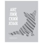 Тетрадь предметная 48л. BG Подсказки - Английский язык, матовая ламинация, микро sandy-touch лак