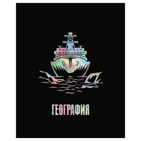 Тетрадь предметная 48л. BG Точка РУ - География, матовая ламинация, тиснение голографической фольгой, 70г/м2