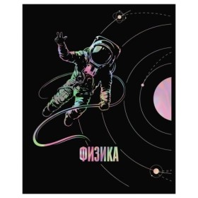 Тетрадь предметная 48л. BG Точка РУ - Физика, матовая ламинация, тиснение голографической фольгой, 70г/м2