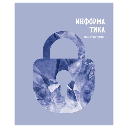 Тетрадь предметная 48л. BG Подсказки - Информатика, матовая ламинация, микро sandy-touch лак