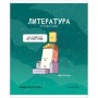 Тетрадь предметная 48л. ArtSpace Не по правилам - Литература, глянцевая ламинация
