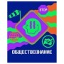 Тетрадь предметная 48л. BG Неоновые истории - Обществознание, неоновая краска
