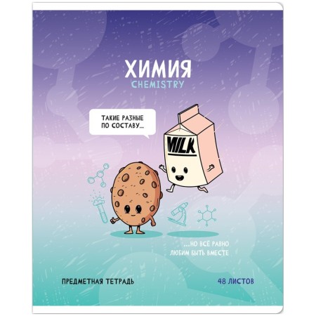 Тетрадь предметная 48л. ArtSpace Не по правилам - Химия, глянцевая ламинация