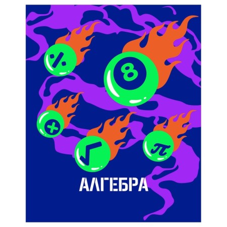 Тетрадь предметная 48л. BG Неоновые истории - Алгебра, неоновая краска
