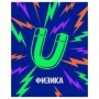 Тетрадь предметная 48л. BG Неоновые истории - Физика, неоновая краска