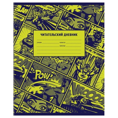 Читательский дневник BG А5 48л. на скрепке Постер