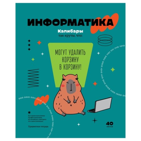 Тетрадь предметная 40л. BG Записки школьника - Информатика , эконом