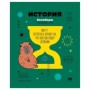 Тетрадь предметная 40л. BG Записки школьника - История, эконом