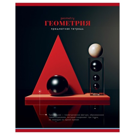 Тетрадь предметная 40л. BG Фотосфера - Геометрия, эконом