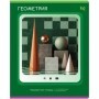 Тетрадь предметная 48л. BG Научная лента - Геометрия