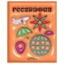 Тетрадь предметная 48л. BG Непотопляемая - География, матовая ламинация, выб. лак, конгрев