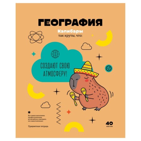 Тетрадь предметная 40л. BG Записки школьника - География, эконом