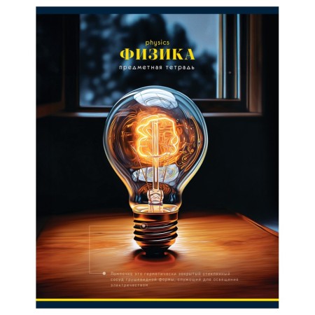 Тетрадь предметная 48л. BG Фотосфера - Физика, эконом