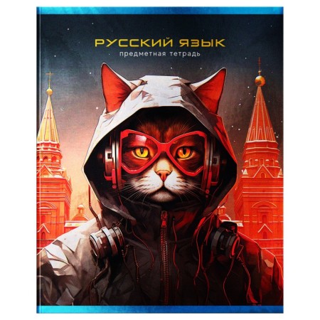 Тетрадь предметная 48л. BG Мир будущего - Русский язык, металлизированный картон
