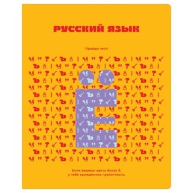 Тетрадь предметная 48л. BG Профтест - Русский язык, эконом