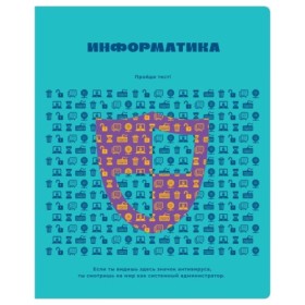Тетрадь предметная 48л. BG Профтест - Информатика, эконом