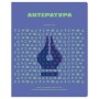 Тетрадь предметная 48л. BG Профтест - Литература, эконом