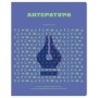 Тетрадь предметная 48л. BG Профтест - Литература, эконом