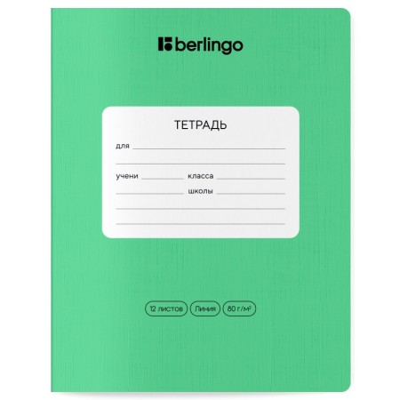 Тетрадь 12л., линия Berlingo Classic Pro, 80г/м2, зеленый