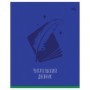 Читательский дневник BG А5 24л. на скрепке Моноколор