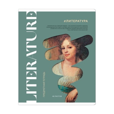Тетрадь предметная 48л. ArtSpace Коллаборация - Литература, матовая ламинация, выб. лак