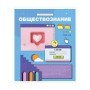 Тетрадь предметная 48л. ArtSpace Пиксель- Обществознание, эконом