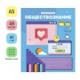 Тетрадь предметная 48л. ArtSpace Пиксель- Обществознание, эконом