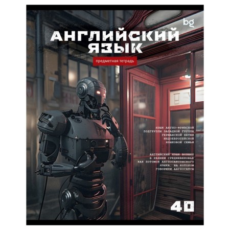 Тетрадь предметная 40л. BG Робот - Английский язык, эконом