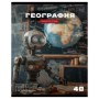 Тетрадь предметная 40л. BG Робот - География, эконом