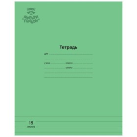Тетрадь 18л., линия Мульти-Пульти Однотонная. Зеленая, 70г/м2