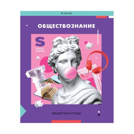 Тетрадь предметная 36л. ArtSpace Пять в квадрате- Обществознание, эконом