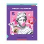 Тетрадь предметная 36л. ArtSpace Пять в квадрате- Обществознание, эконом