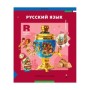 Тетрадь предметная 36л. ArtSpace Пять в квадрате- Русский язык, эконом