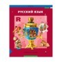 Тетрадь предметная 36л. ArtSpace Пять в квадрате- Русский язык, эконом