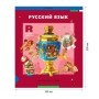 Тетрадь предметная 36л. ArtSpace Пять в квадрате- Русский язык, эконом