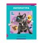 Тетрадь предметная 36л. ArtSpace Пять в квадрате - Литература, эконом