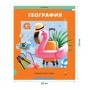 Тетрадь предметная 36л. ArtSpace Пять в квадрате - География, эконом