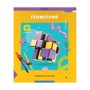 Тетрадь предметная 36л. ArtSpace Пять в квадрате- Геометрия, эконом