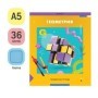 Тетрадь предметная 36л. ArtSpace Пять в квадрате- Геометрия, эконом